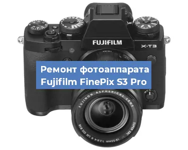 Замена системной платы на фотоаппарате Fujifilm FinePix S3 Pro в Ростове-на-Дону